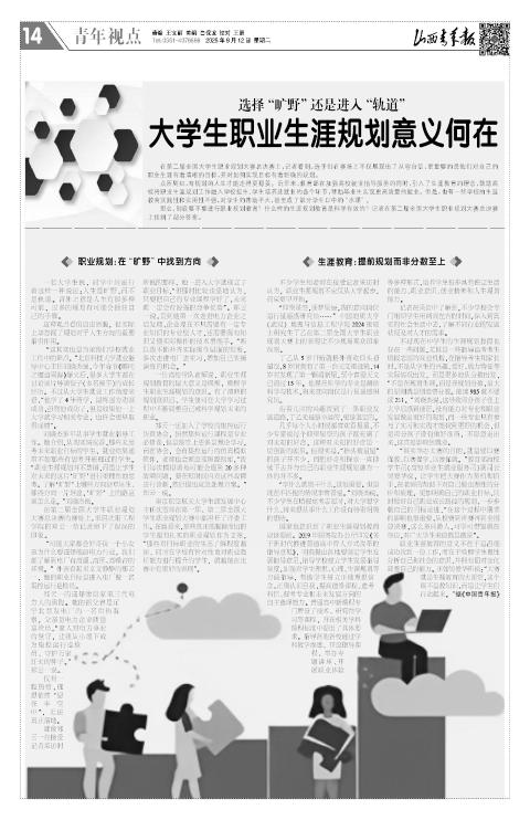 山西青年报2025年08月12日头版