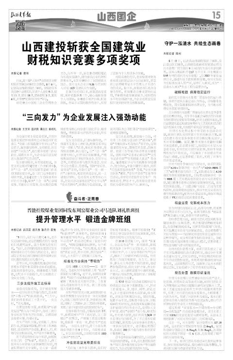 山西青年报2025年08月12日头版