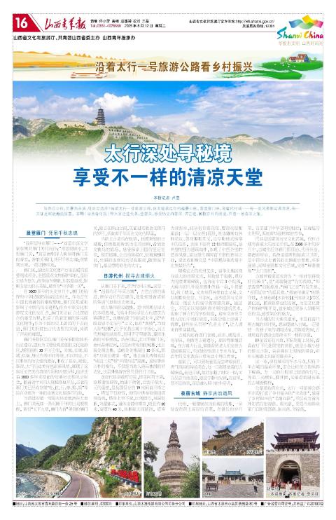 山西青年报2025年08月12日头版