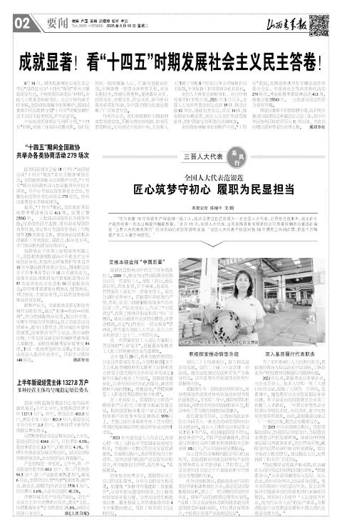 山西青年报2025年08月19日头版