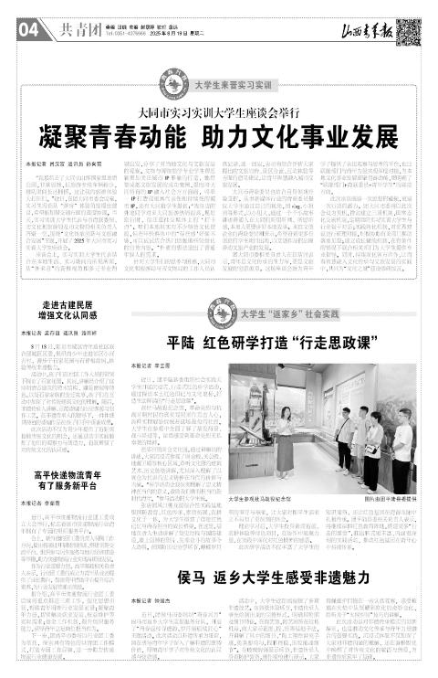 山西青年报2025年08月19日头版