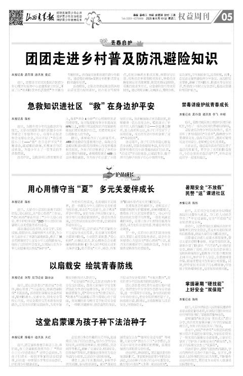 山西青年报2025年08月19日头版