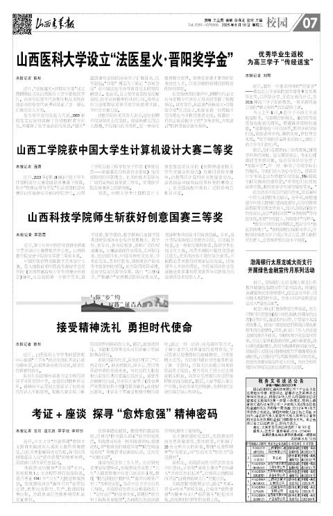2025年08月19日第07版:校园