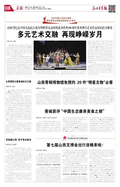山西青年报2025年08月19日头版