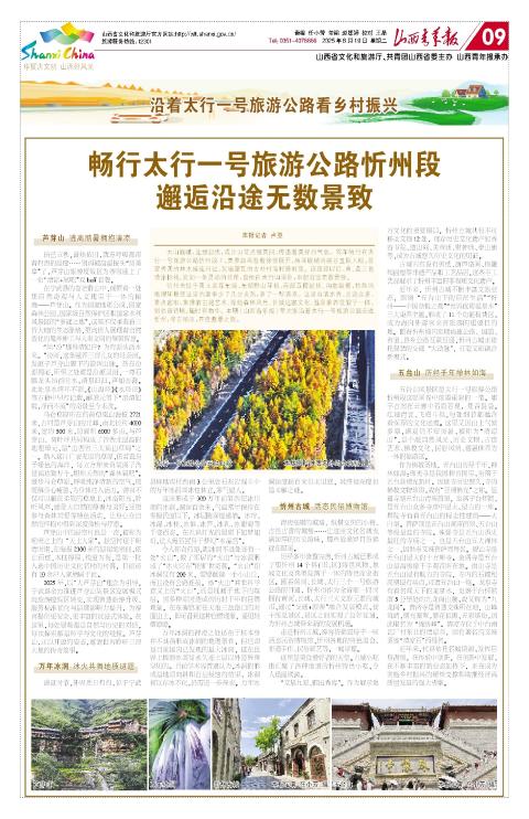 山西青年报2025年08月19日头版