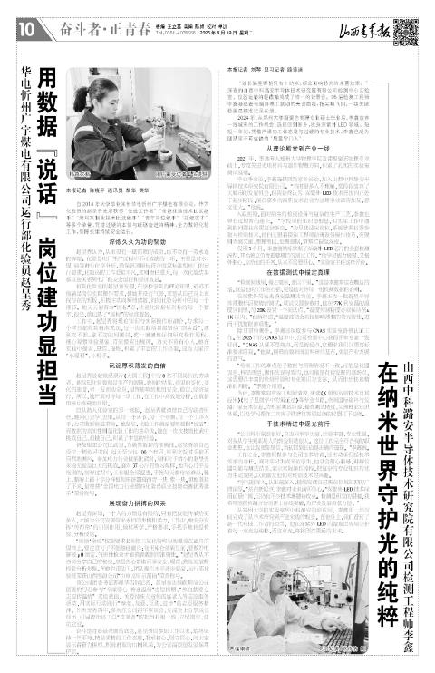 山西青年报2025年08月19日头版