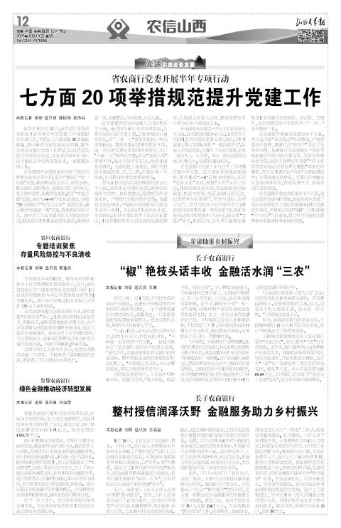 山西青年报2025年08月19日头版