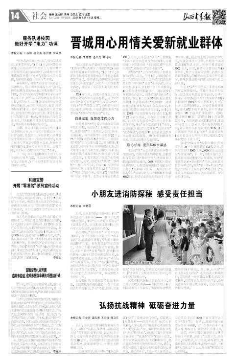 山西青年报2025年08月19日头版