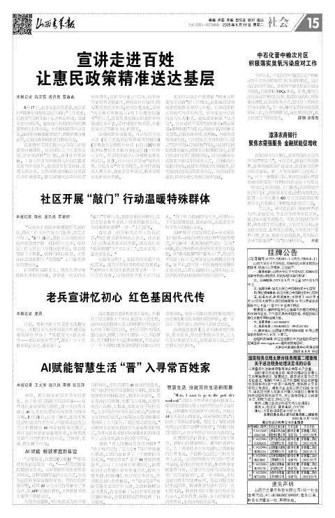 山西青年报2025年08月19日头版
