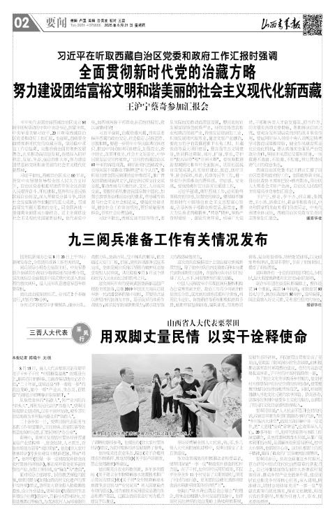 山西青年报2025年08月21日头版