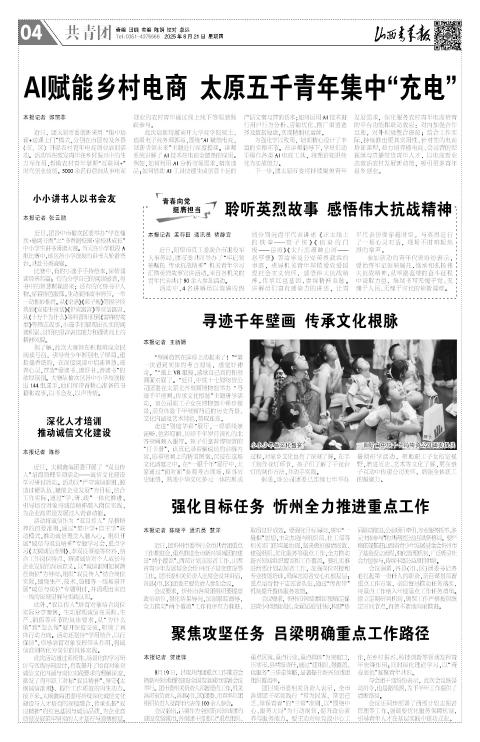 山西青年报2025年08月21日头版