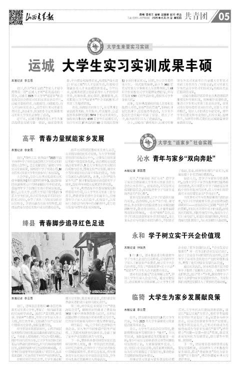 山西青年报2025年08月21日头版