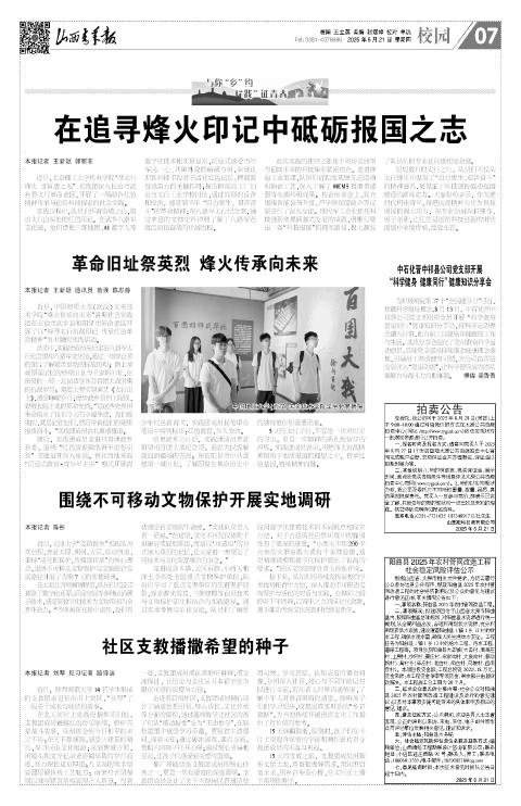 山西青年报2025年08月21日头版
