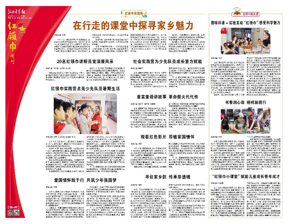 山西青年报2025年08月21日头版