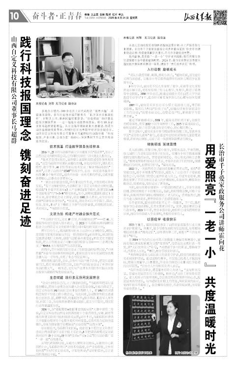 山西青年报2025年08月21日头版
