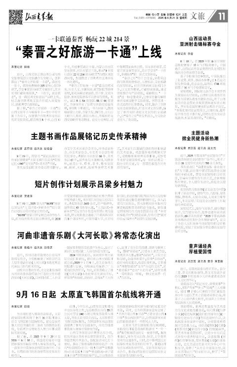 山西青年报2025年08月21日头版