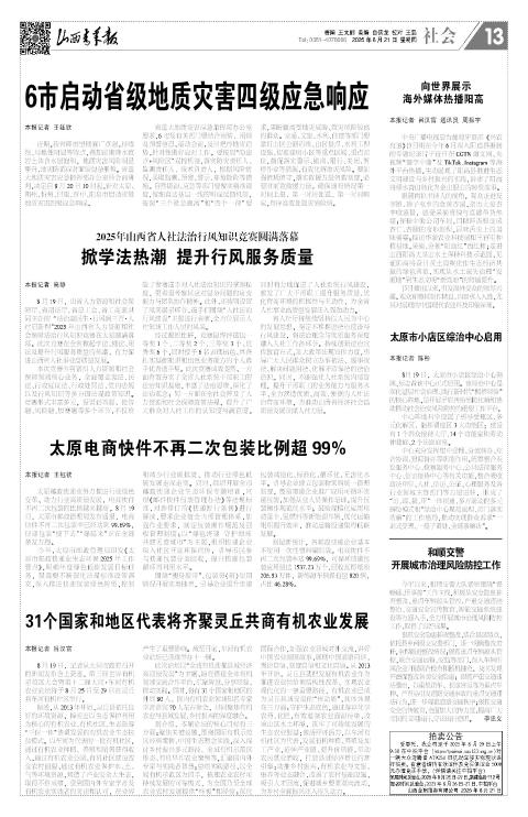 山西青年报2025年08月21日头版