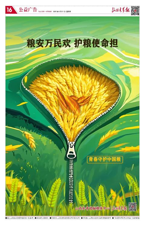 山西青年报2025年08月21日头版
