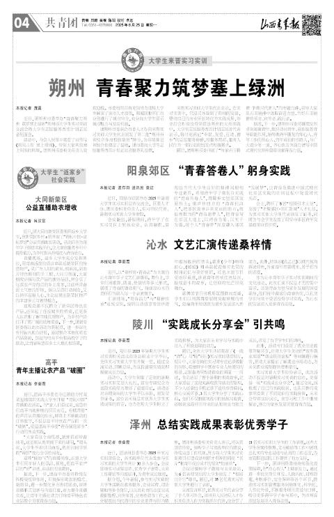 山西青年报2025年08月25日头版