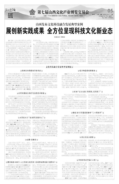山西青年报2025年08月25日头版