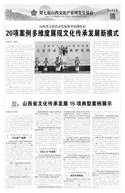 山西青年报2025年08月25日头版