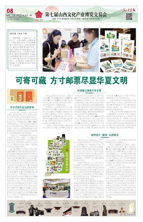 山西青年报2025年08月25日头版