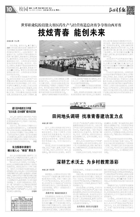 山西青年报2025年08月25日头版