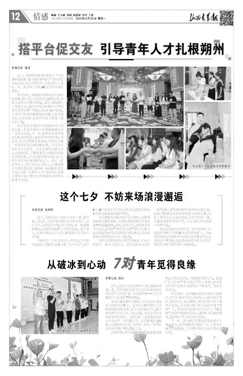 山西青年报2025年08月25日头版