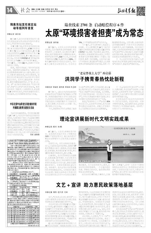 山西青年报2025年08月25日头版