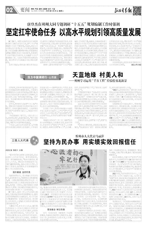 山西青年报2025年08月26日头版