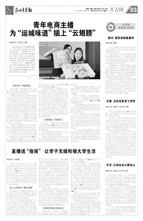 山西青年报2025年08月26日头版