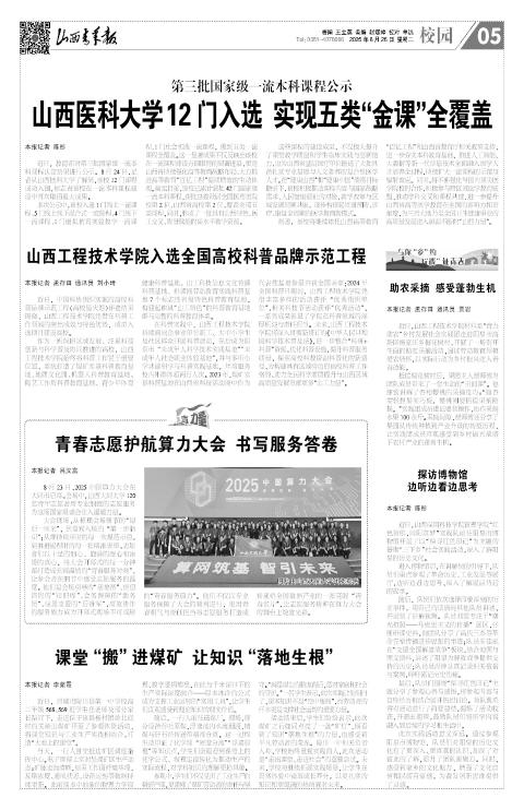 2025年08月26日第05版:校园