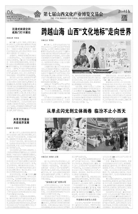 山西青年报2025年08月26日头版