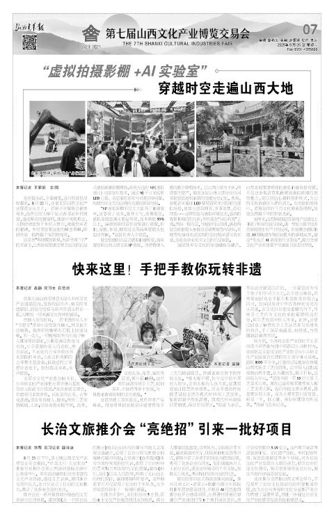 山西青年报2025年08月26日头版