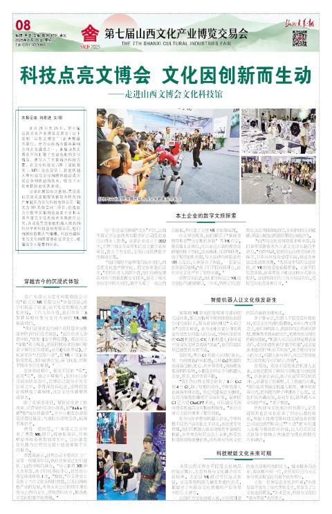 山西青年报2025年08月26日头版