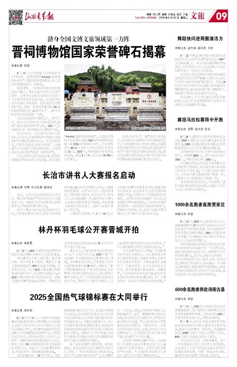山西青年报2025年08月26日头版
