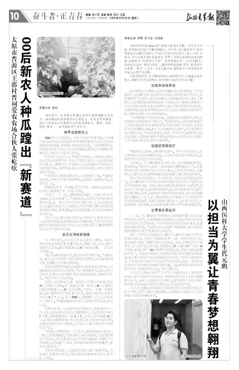 2025年08月26日第10版:奋斗者·正青春