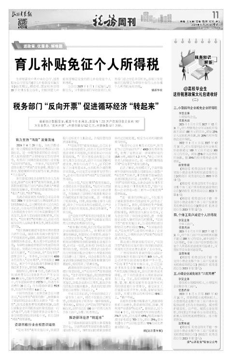 山西青年报2025年08月26日头版