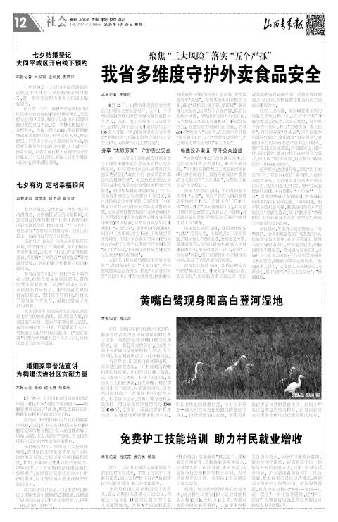 山西青年报2025年08月26日头版