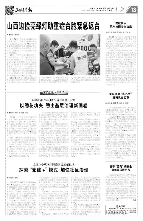山西青年报2025年08月26日头版