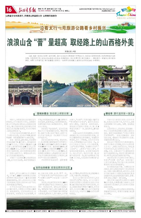 山西青年报2025年08月26日头版