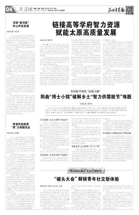山西青年报2025年08月28日头版