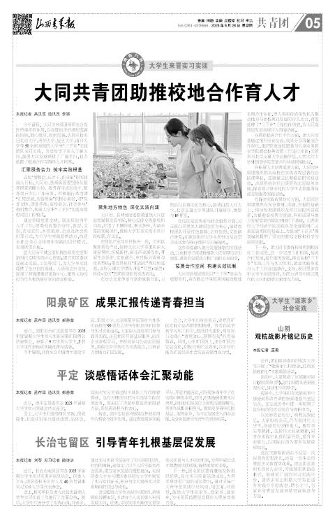 山西青年报2025年08月28日头版