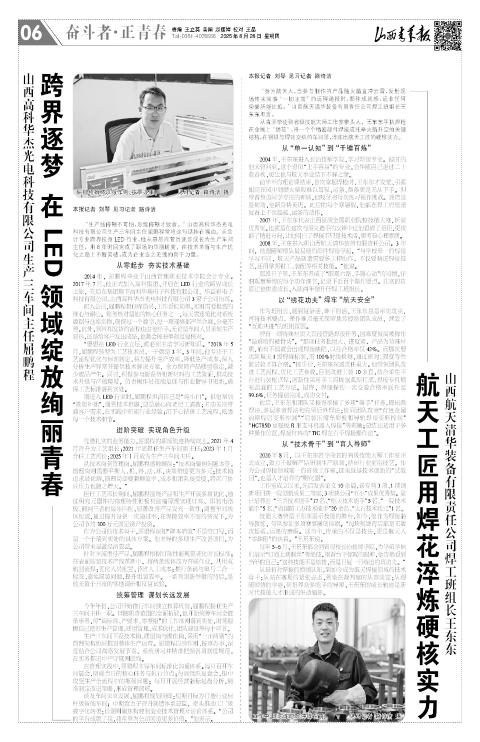 山西青年报2025年08月28日头版
