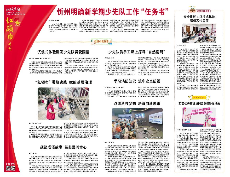 山西青年报2025年08月28日头版