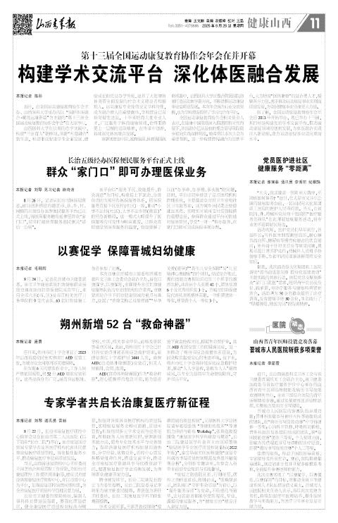 2025年08月28日第11版:健康山西