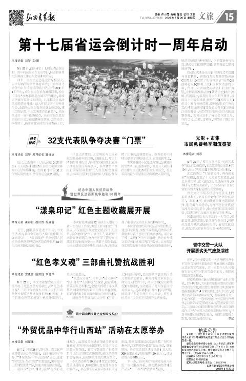 山西青年报2025年08月28日头版
