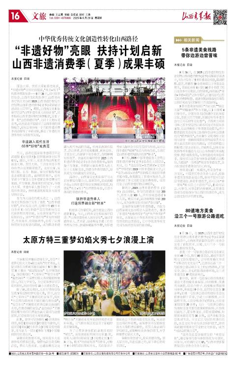 山西青年报2025年08月28日头版