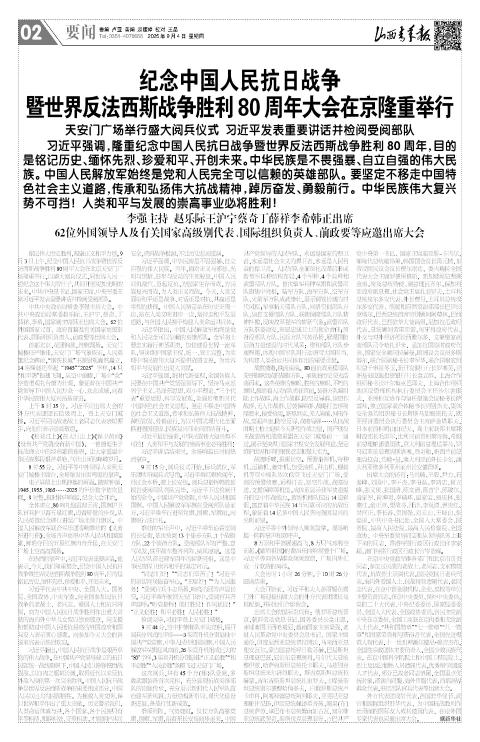 山西青年报2025年09月04日头版