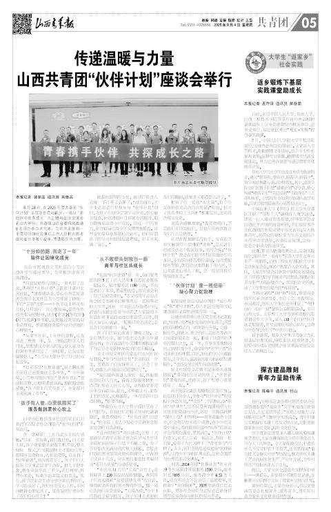 山西青年报2025年09月04日头版